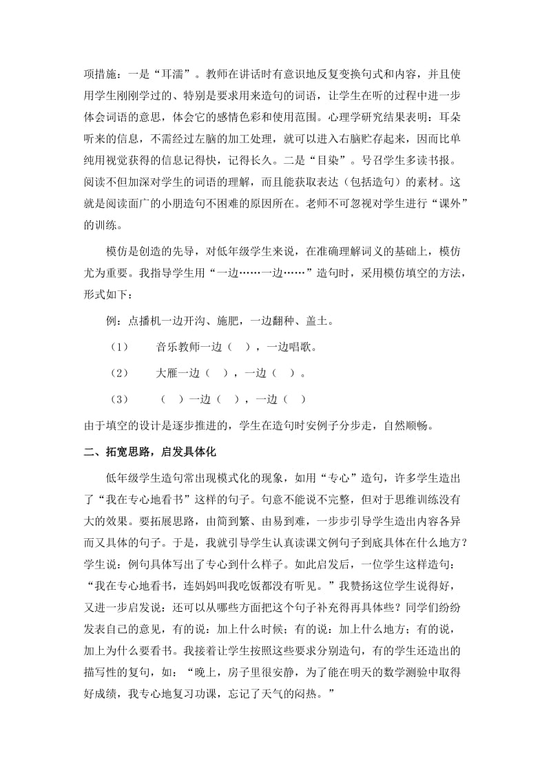 2019年二年级语文专题讲座.doc_第2页