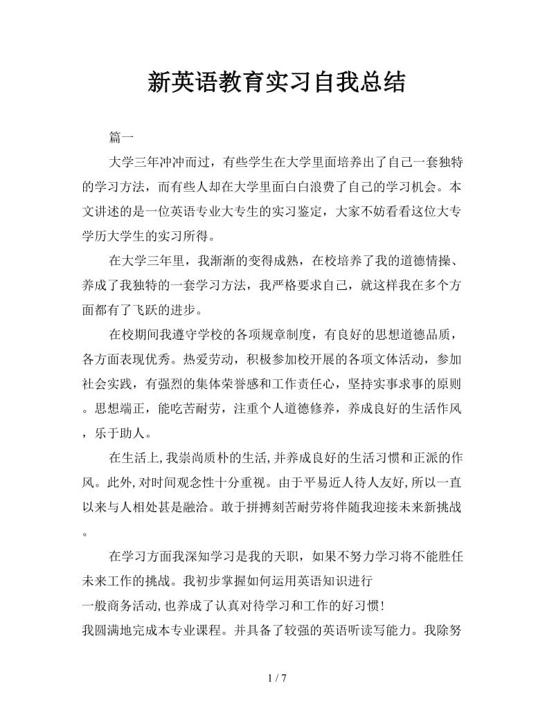 新英语教育实习自我总结.doc_第1页