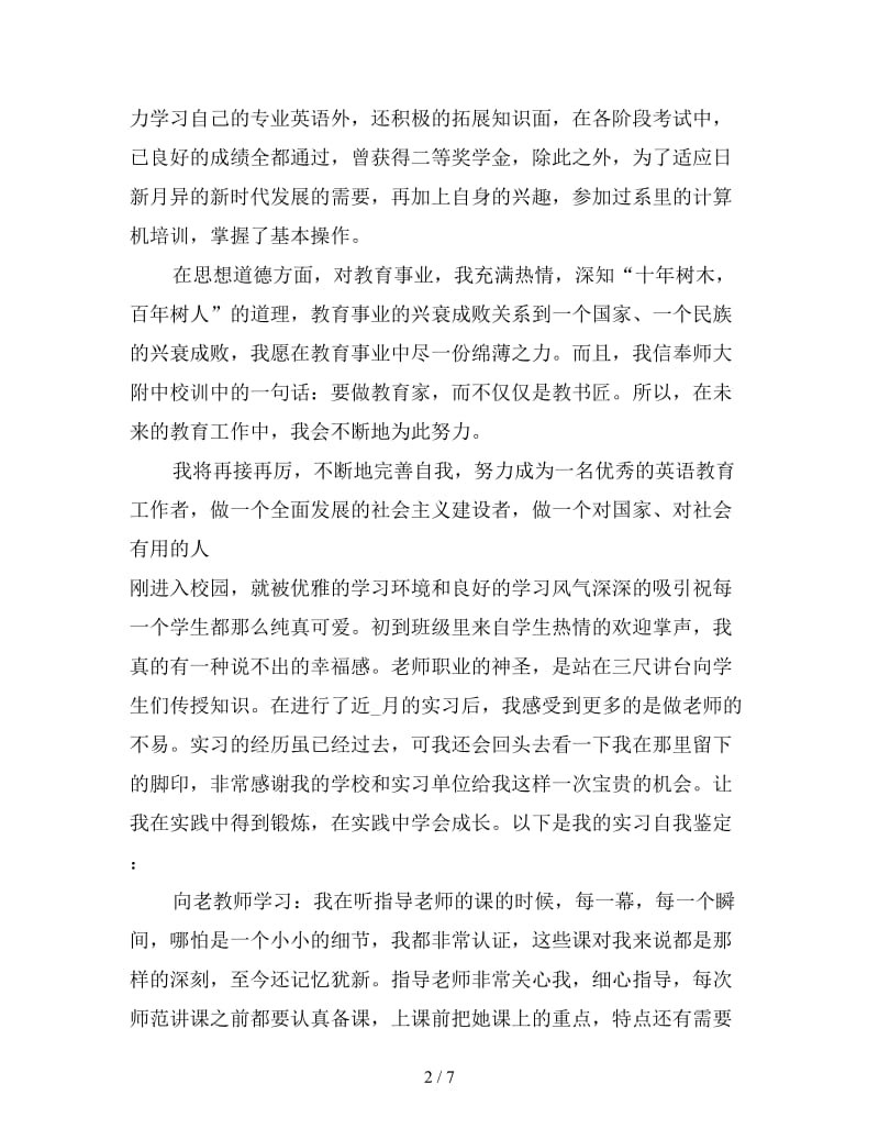 新英语教育实习自我总结.doc_第2页