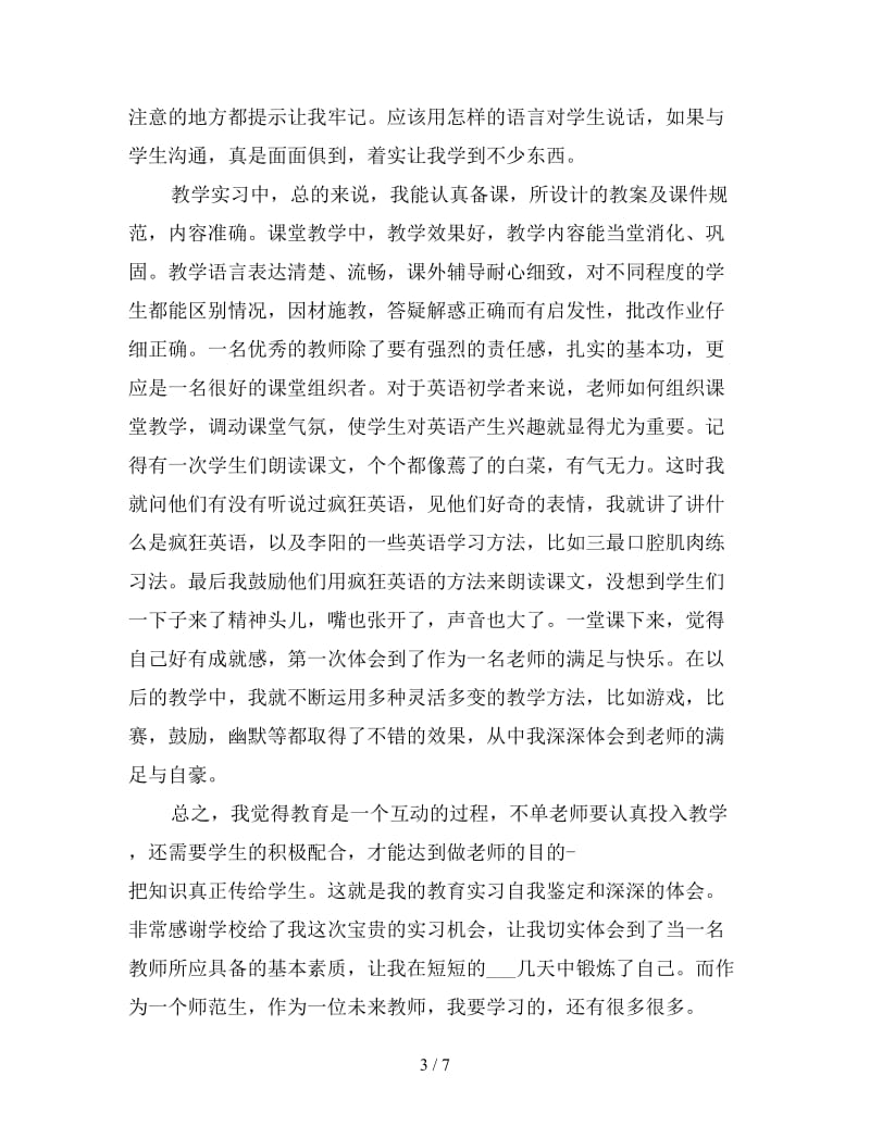 新英语教育实习自我总结.doc_第3页