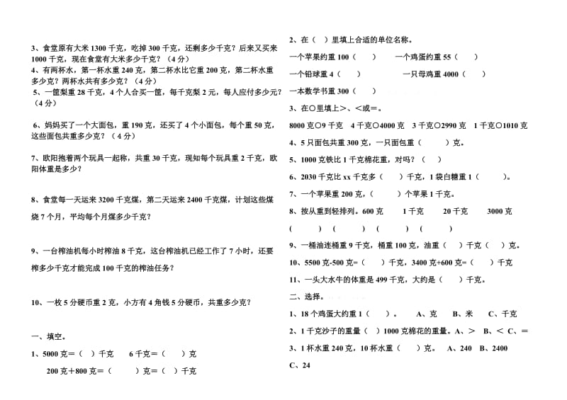 2019年二年级数学下册第八单元试题2.doc_第2页