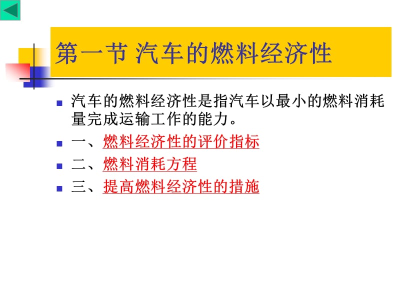 《汽车发动机原理》PPT课件.ppt_第3页