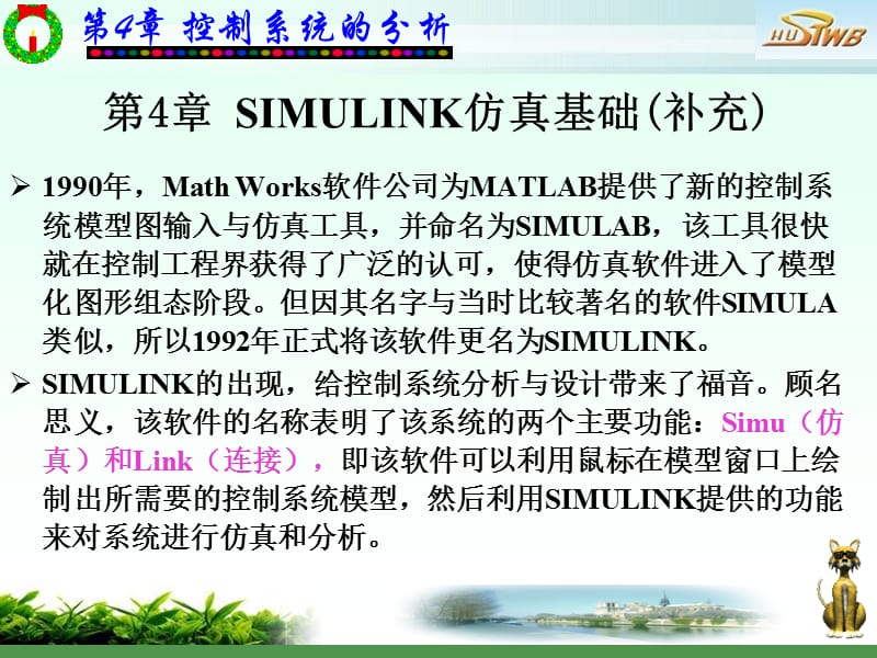 《SIMULINK补充》PPT课件.ppt_第1页