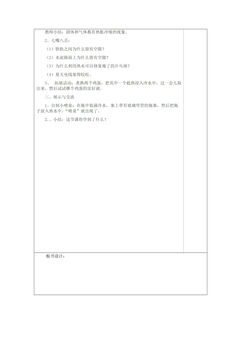 2019年五年级科学下册《自行车胎为什么爆裂》表格式教案1 青岛版.doc_第2页