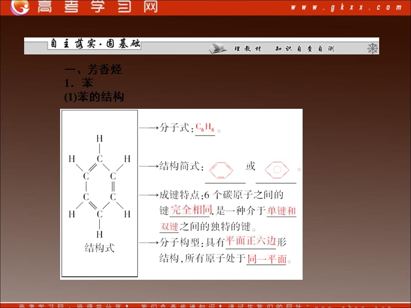 《芳香烃和卤代烃》PPT课件.ppt_第3页