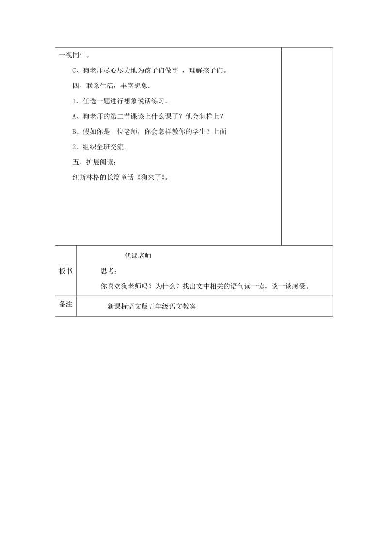 2019年五年级语文上册《代课老师》教案 语文A版.doc_第3页