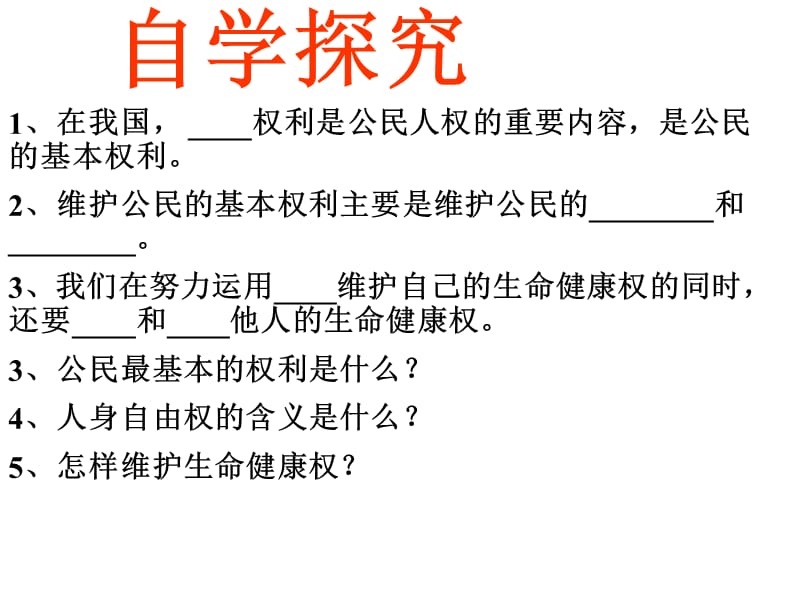 《公民最基本的权利》PPT课件.ppt_第3页