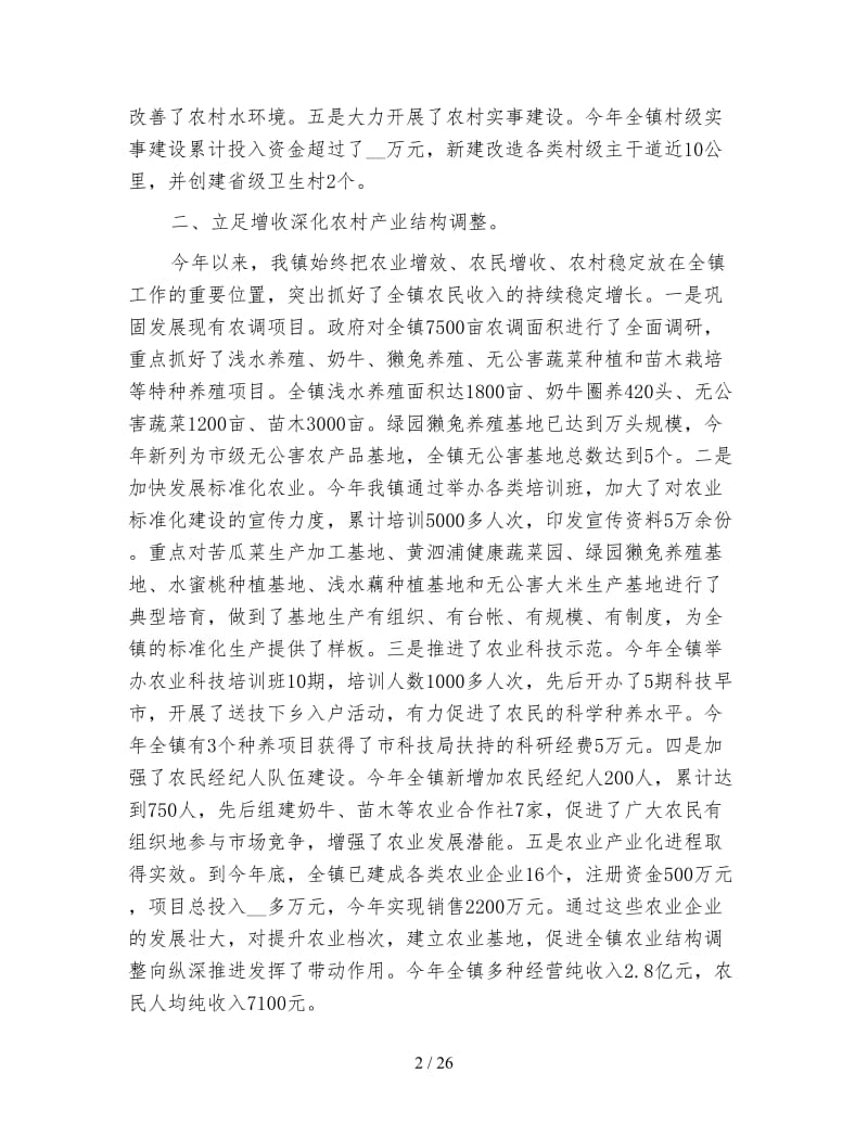 乡镇政府工作总结.doc_第2页