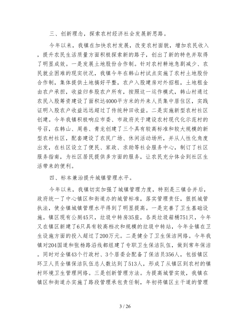 乡镇政府工作总结.doc_第3页