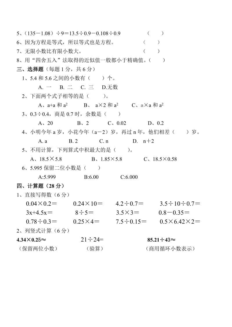 2019年五年级上数学期中试题试卷答案解析.doc_第2页