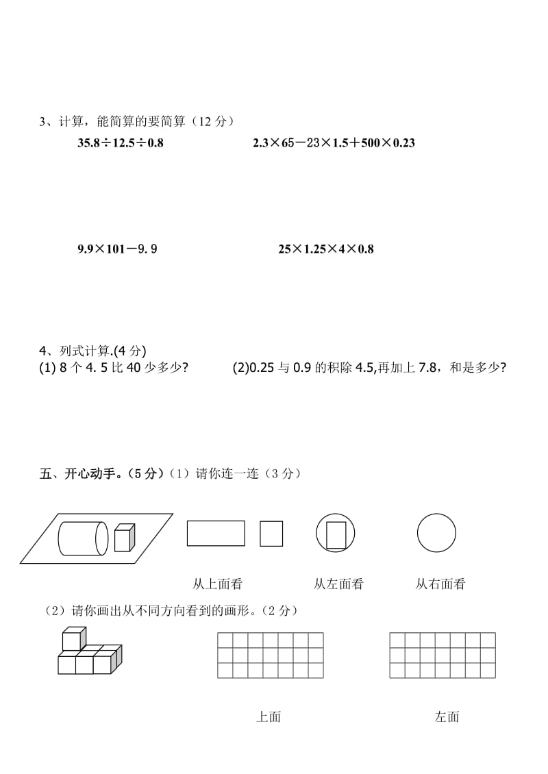 2019年五年级上数学期中试题试卷答案解析.doc_第3页