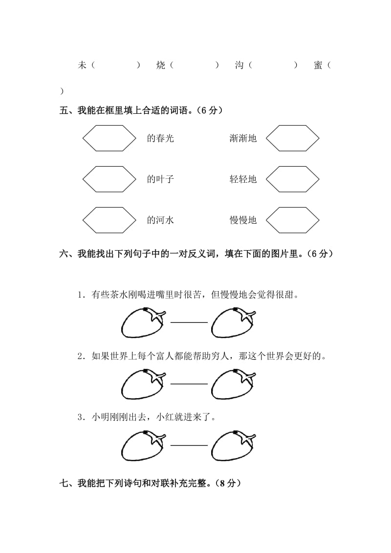 2019年二年级下期中检测试卷.doc_第2页