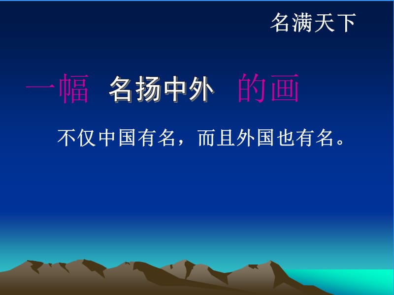 《副名扬中外的画》PPT课件.ppt_第3页