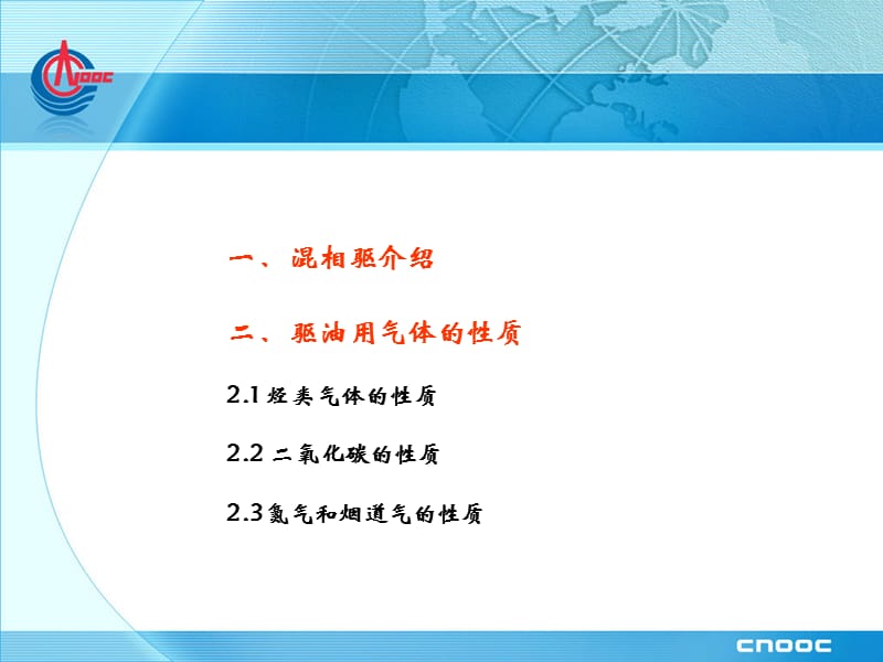 《气驱气体特性》PPT课件.ppt_第2页