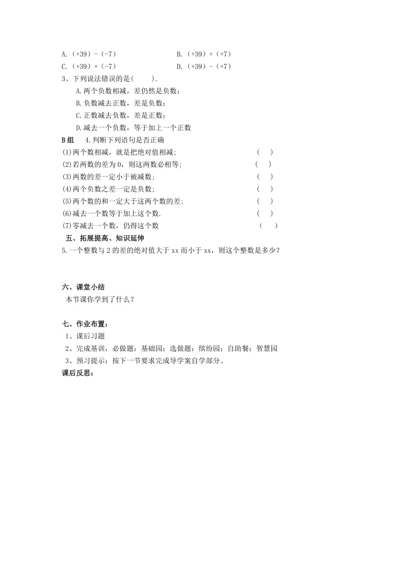 2019年六年级数学上册 2.5 有理数的减法导学案 鲁教版五四制.doc_第2页