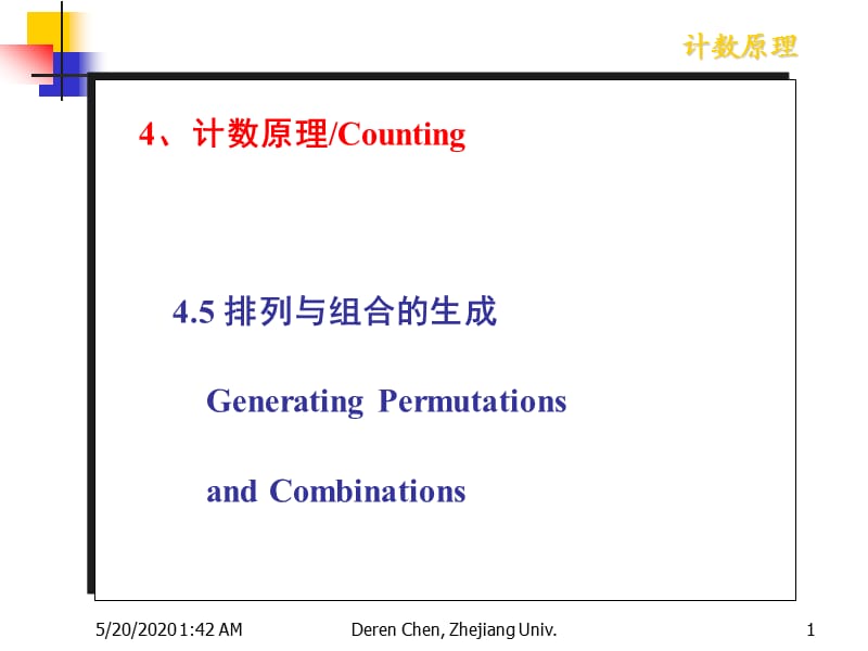 《排列与组合的生成》PPT课件.ppt_第1页