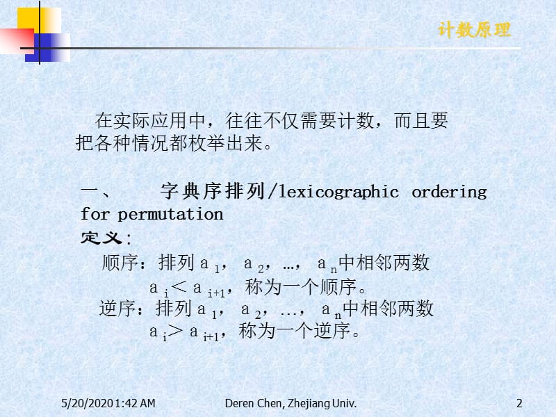 《排列与组合的生成》PPT课件.ppt_第2页