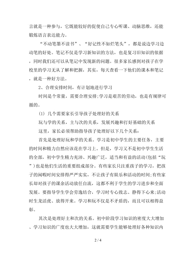 新初中学习方法与技巧总结.doc_第2页