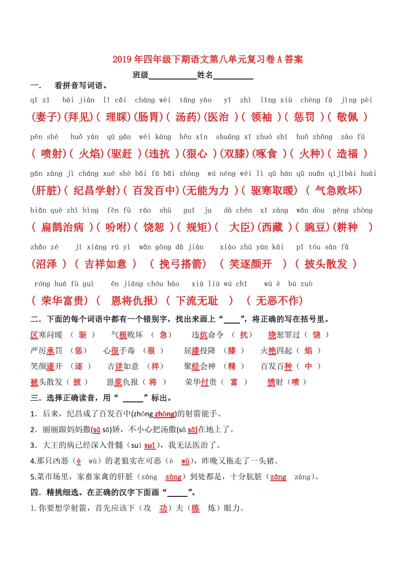 2019年四年级下期语文第八单元复习卷A答案.doc_第1页