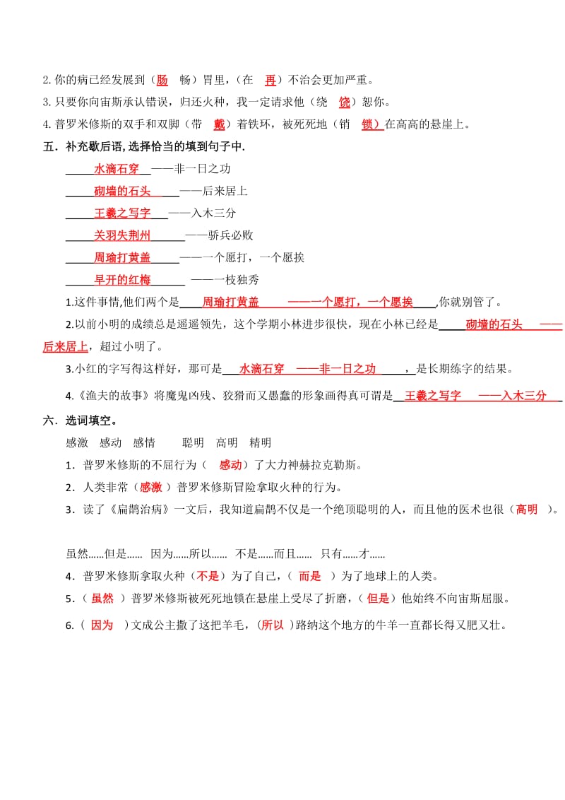 2019年四年级下期语文第八单元复习卷A答案.doc_第2页