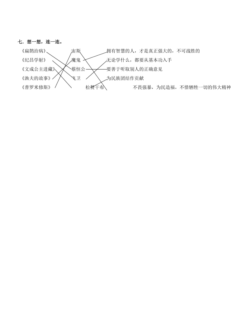 2019年四年级下期语文第八单元复习卷A答案.doc_第3页