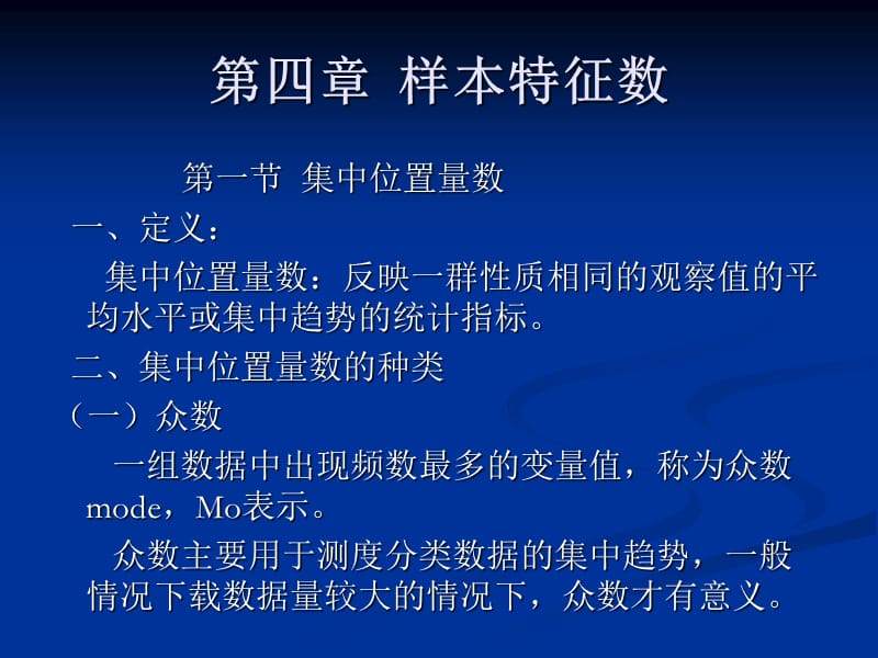 《样本特征数》PPT课件.ppt_第1页