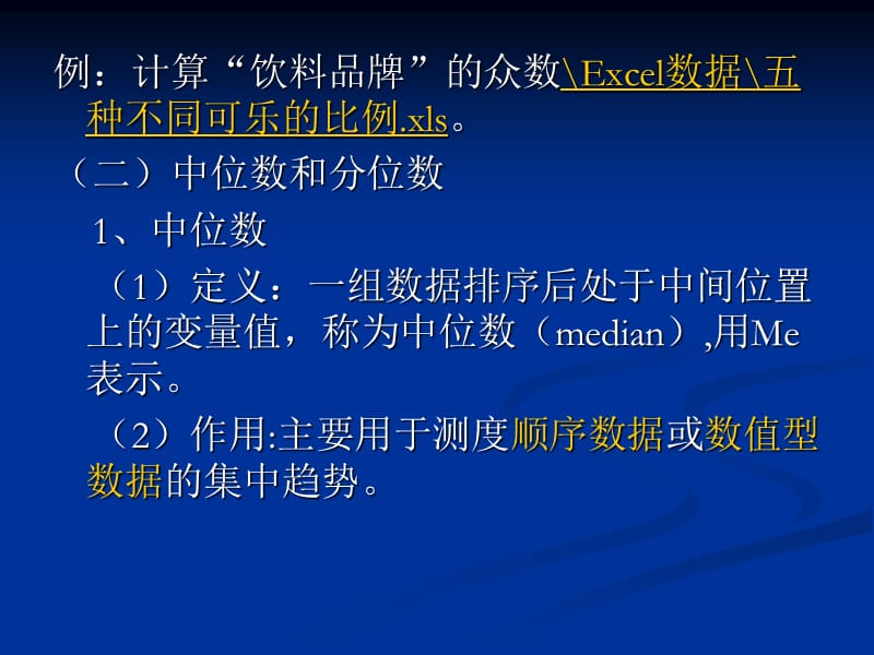 《样本特征数》PPT课件.ppt_第2页