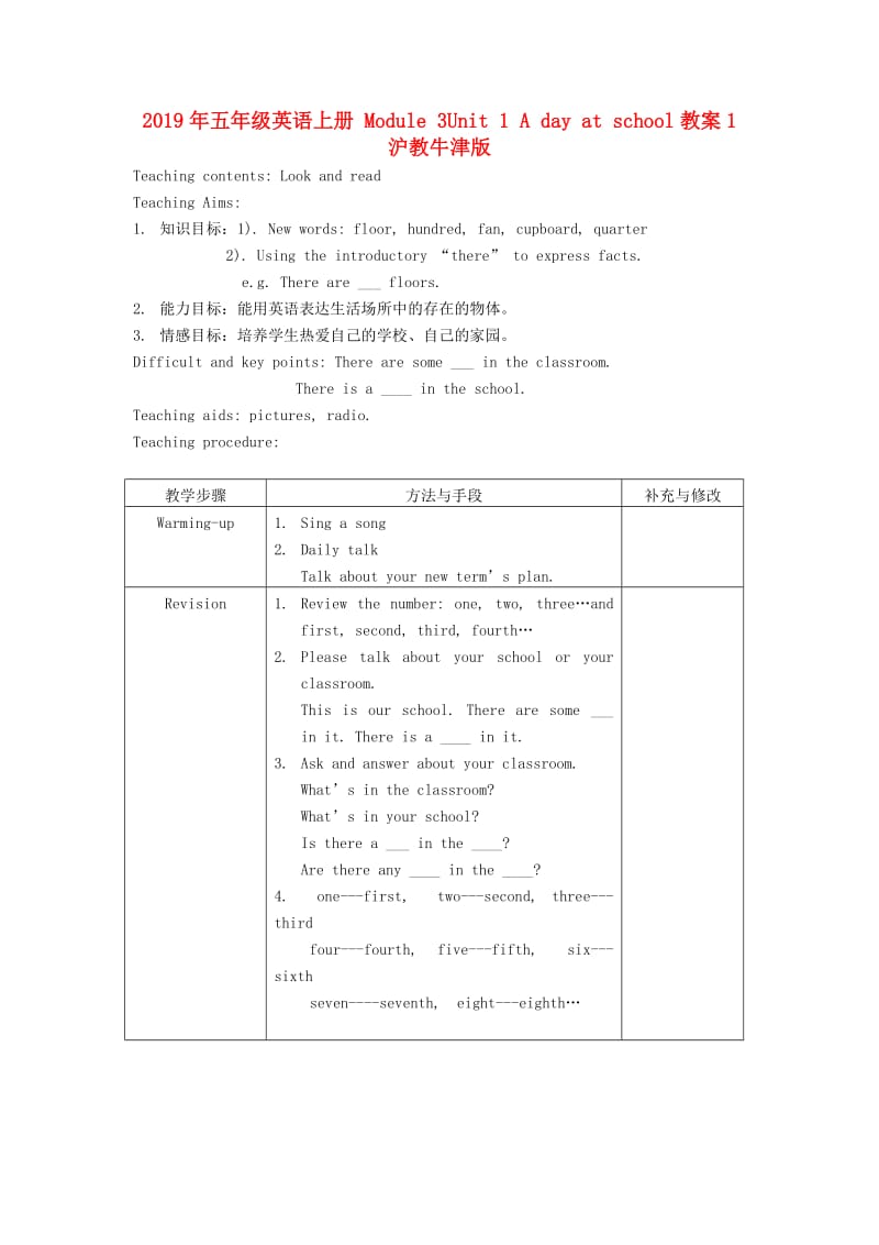 2019年五年级英语上册 Module 3Unit 1 A day at school教案1 沪教牛津版.doc_第1页