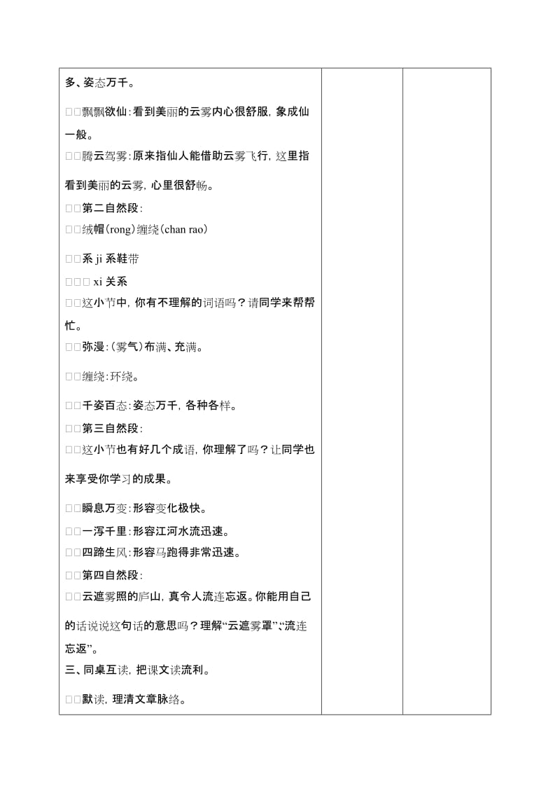 2019年三年级语文下册3庐山的云雾.doc_第3页