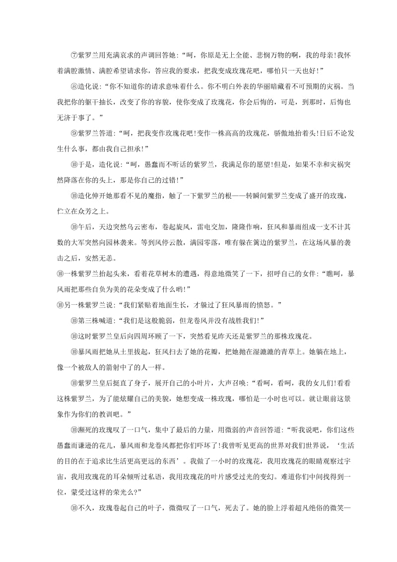 2019年六年级语文下册 5 紫罗兰之死练习 鲁教版五四制.doc_第2页