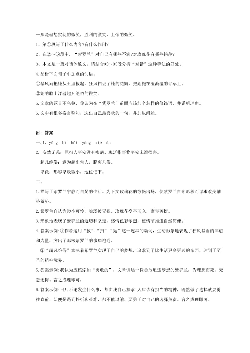 2019年六年级语文下册 5 紫罗兰之死练习 鲁教版五四制.doc_第3页