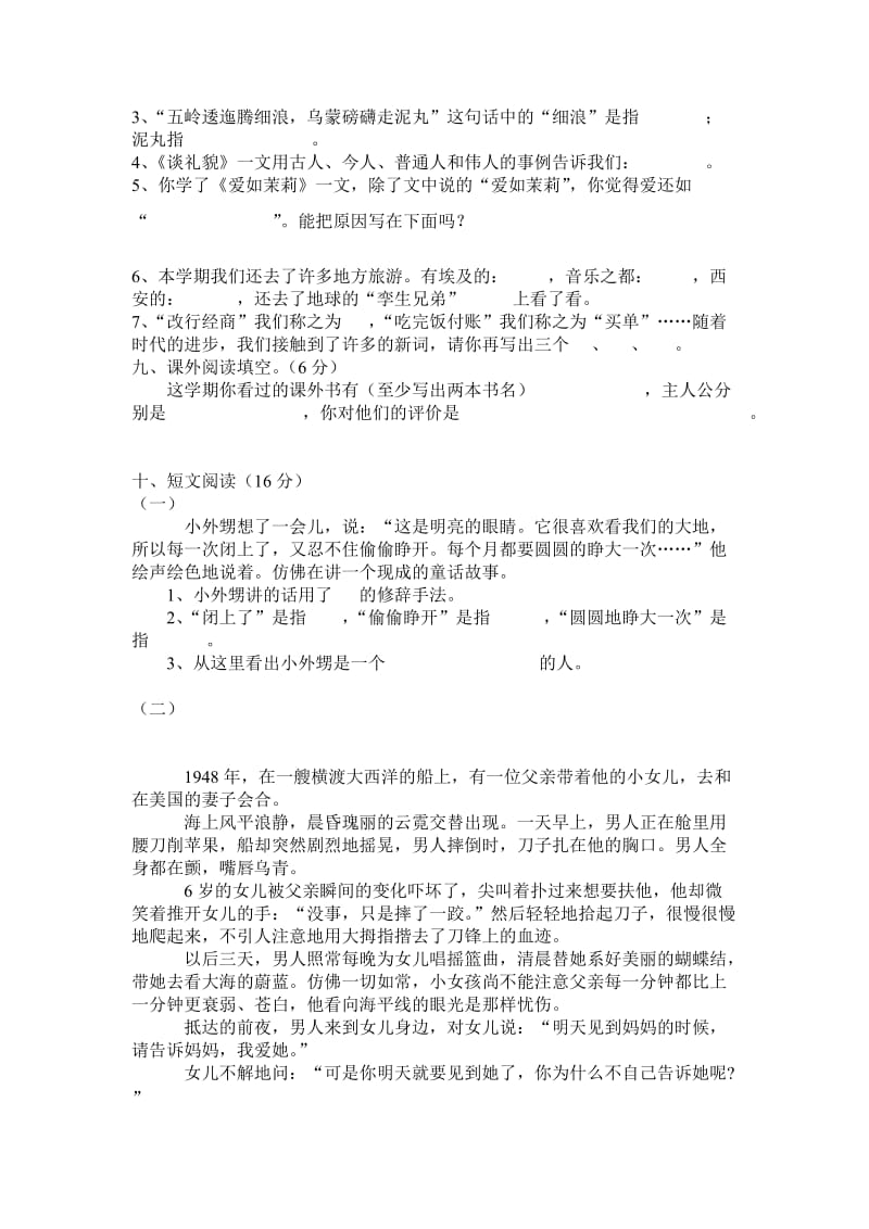 2019年五年级第二学期语文期末检测修改.doc_第2页