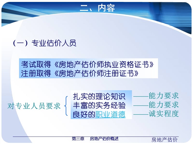 《房地产估价概述》PPT课件.ppt_第3页