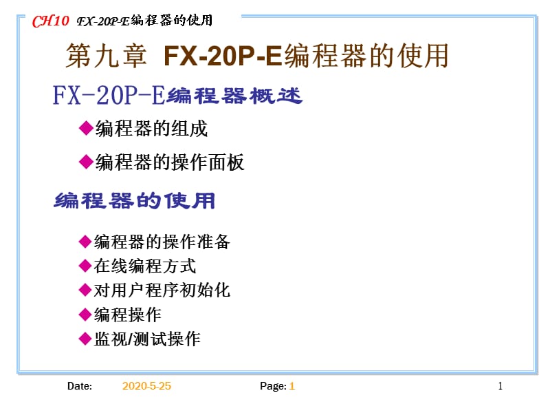 FX-20P-E编程器的使用.ppt_第1页