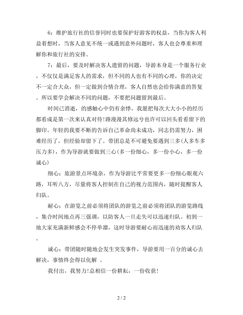 新兼职导游年终个人总结.doc_第2页