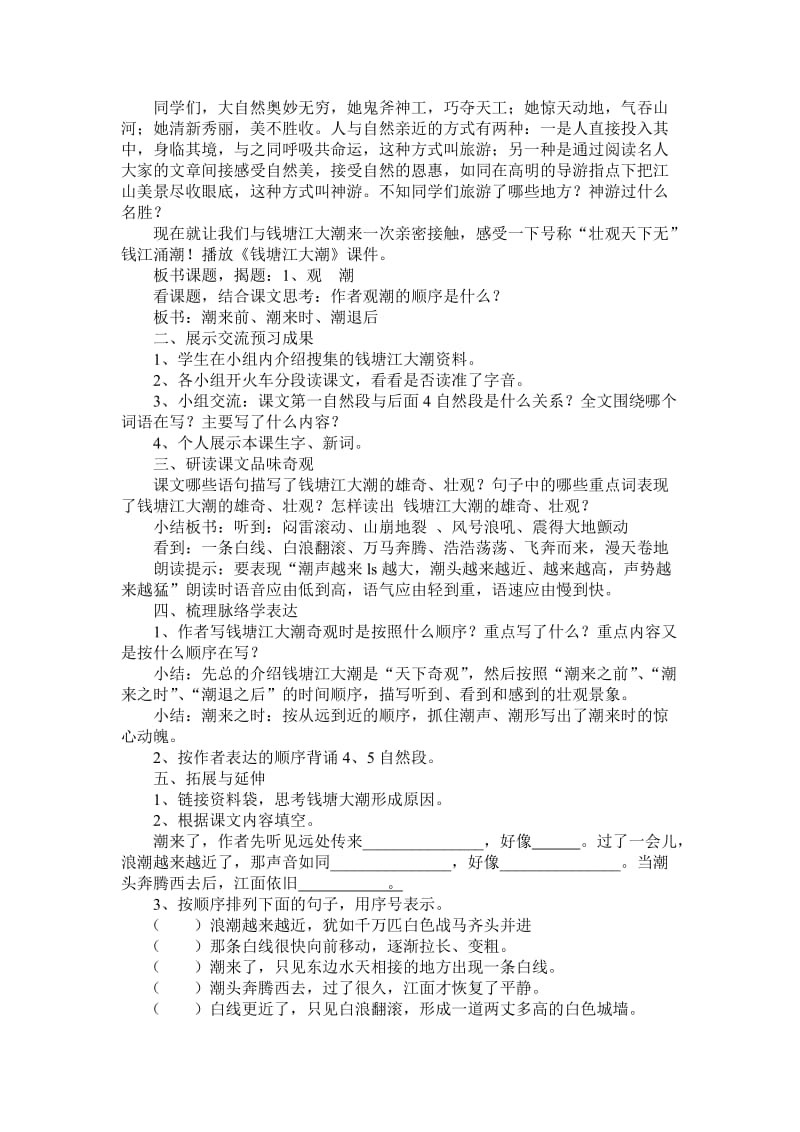 2019年人教版实验教材四年级语文上册第一单元导学案(I).doc_第2页