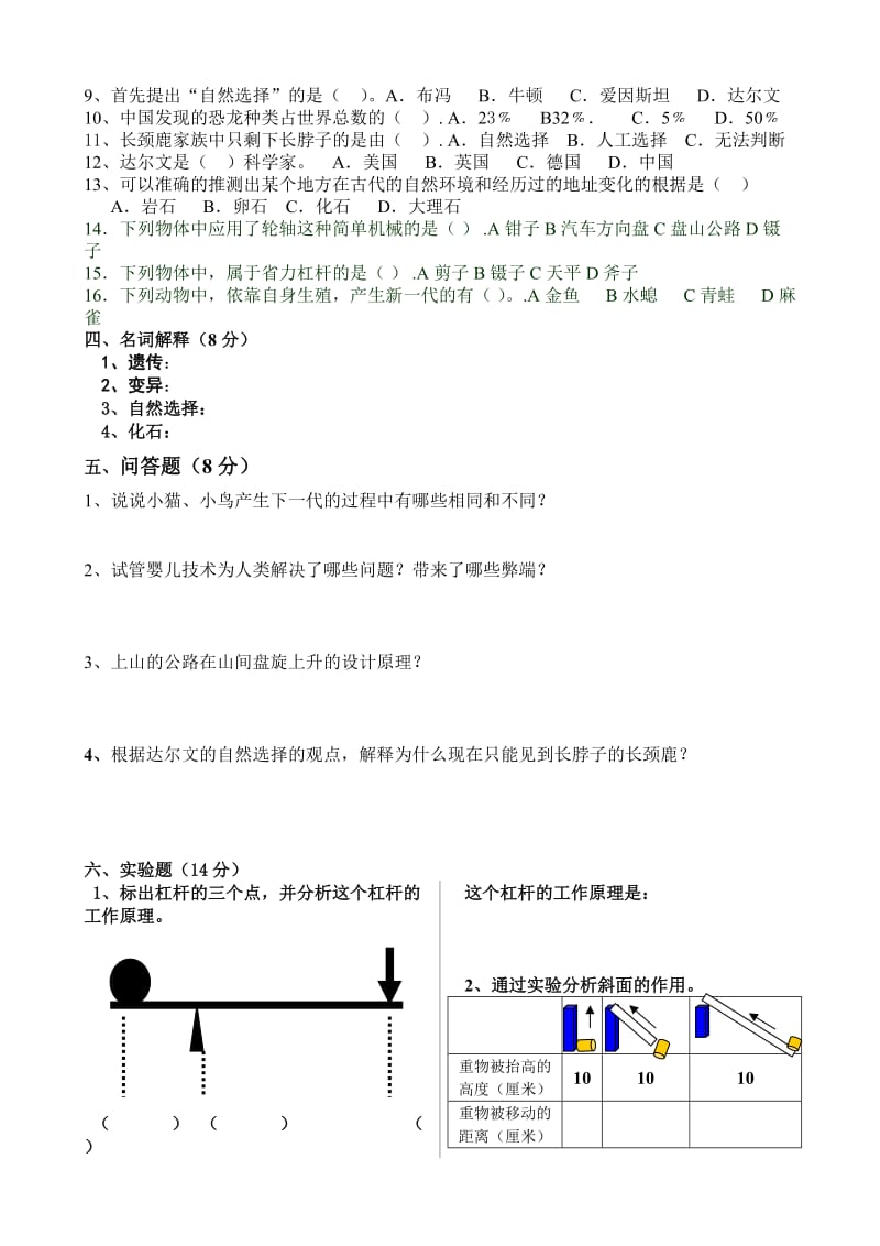 2019年冀教版五年级科学期中检测下册.doc_第2页