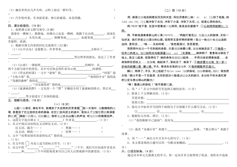 2019年六年级上册语文第一单元试卷 (I).doc_第2页