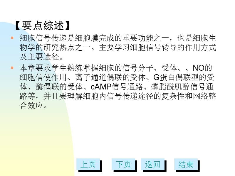 A细胞通讯与信号转导.ppt_第2页