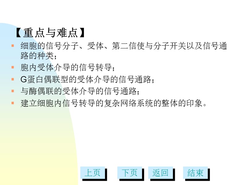 A细胞通讯与信号转导.ppt_第3页