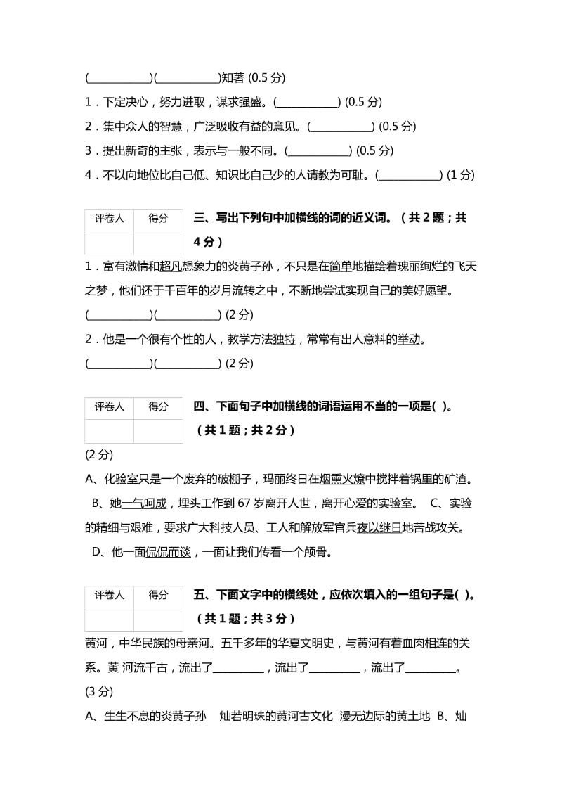 2019年六年级语文下册第五单元试卷含试卷分析详解.doc_第2页