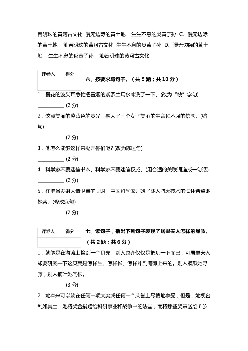 2019年六年级语文下册第五单元试卷含试卷分析详解.doc_第3页