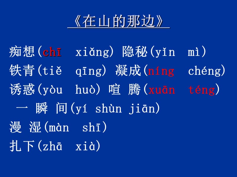 《一二单元字词》PPT课件.ppt_第1页