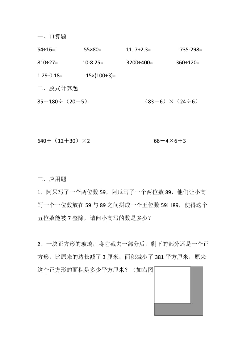 2019年四年级数学下学期暑假作业7新人教版.doc_第2页