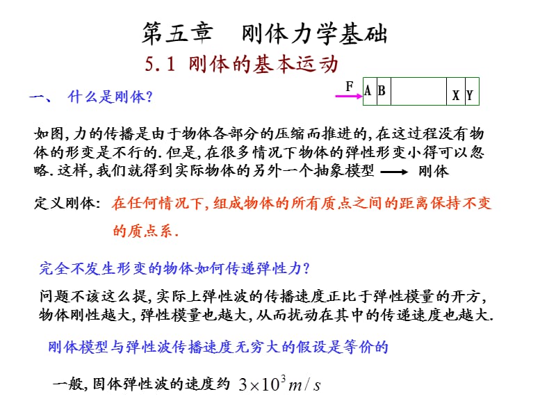 《刚体力学基础》PPT课件.ppt_第1页