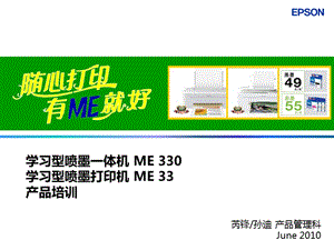 epsonME330ME33打印機介紹.ppt