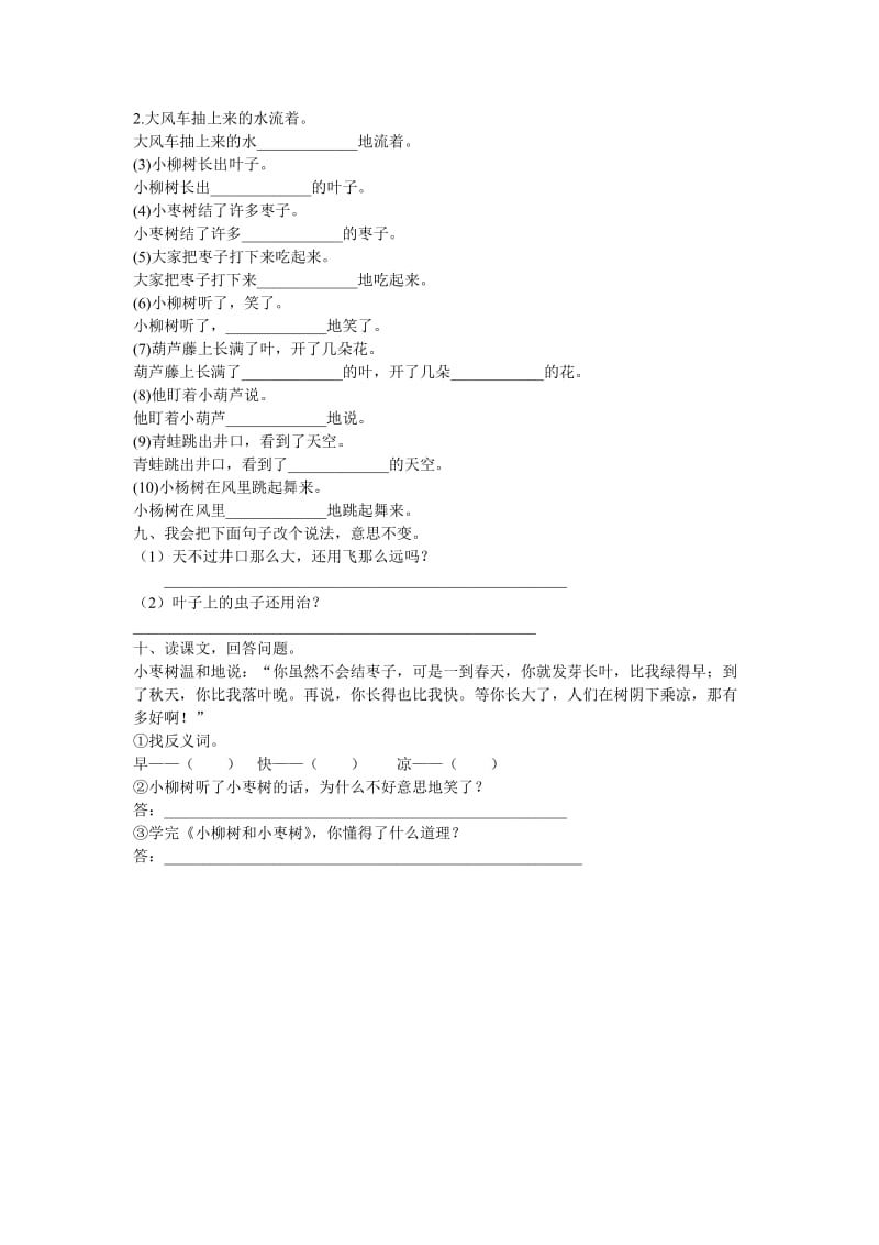 2019年人教版小学语文二年级上册第四单元复习题.doc_第2页