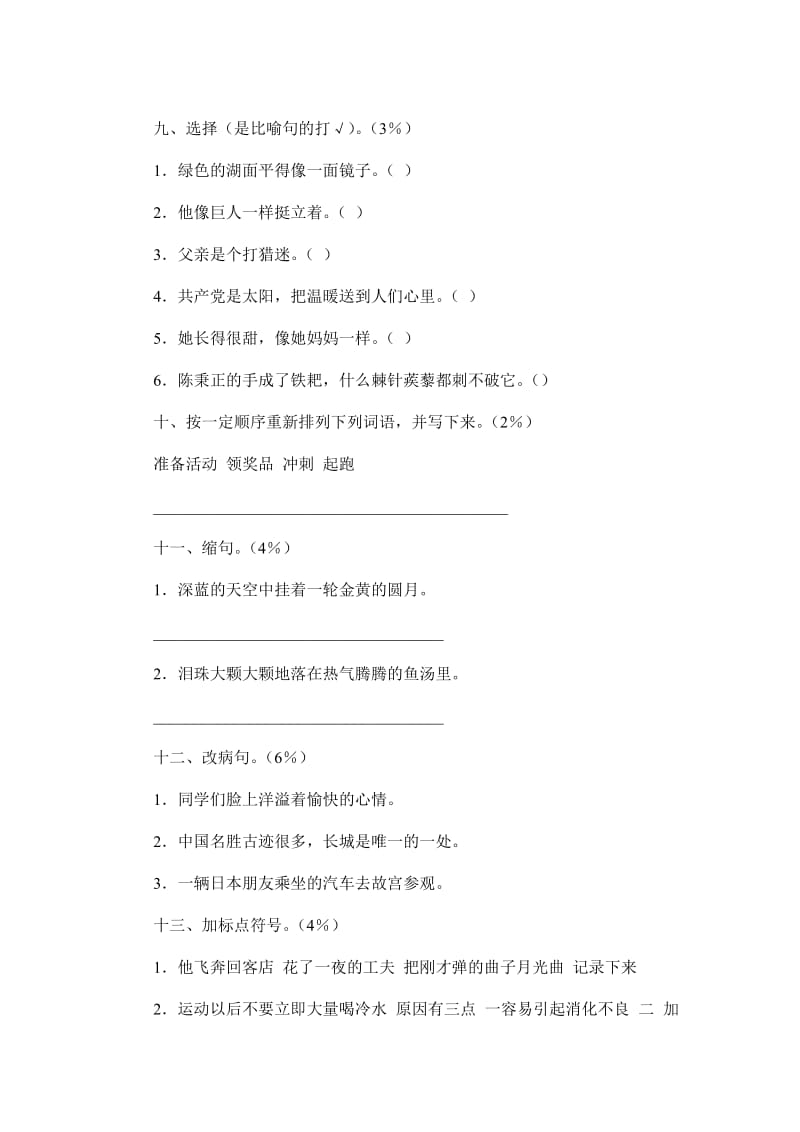 2019年人教版小学语文五年级上册册期末试卷 (I).doc_第2页