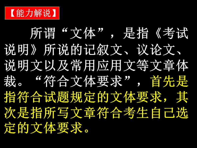 2013高考语文专题复习作文文体要求.ppt_第2页