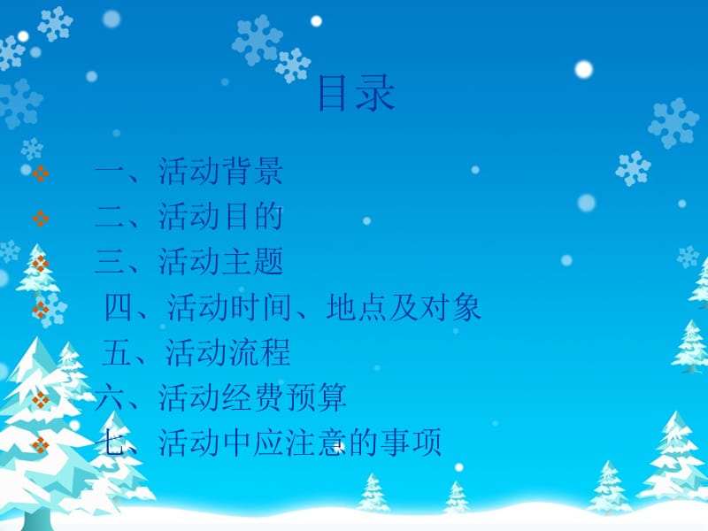 《小组活动策划》PPT课件.ppt_第2页